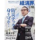 経済界　２０２３年１０月号