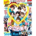 月刊ザテレビジョン広島岡山香川版　２０２３年９月号