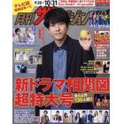 月刊ザテレビジョン広島岡山香川版　２０２３年１１月号