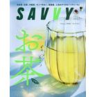 ＳＡＶＶＹ（サヴィ）　２０２３年８月号