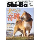 Ｓｈｉ－Ｂａ（シーバ）　２０２２年３月号