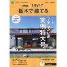 ＳＵＵＭＯ注文住宅栃木で建てる　２０２２年１０月号