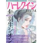 ハーレクインオリジナル　２０２３年４月号