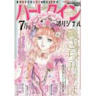 ハーレクインオリジナル　２０２３年７月号