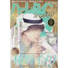 ハーレクインオリジナル　２０２２年９月号