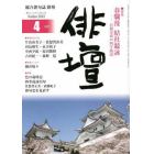 俳壇　２０２２年４月号