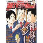 週刊漫画タイムス　２０２２年４月２９日号