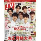 週刊ＴＶガイド（岡山・香川・愛媛・高知）　２０２２年１２月３０日号