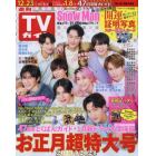 週刊ＴＶガイド（岡山・香川・愛媛・高知）　２０２３年１２月２９日号