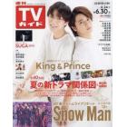 週刊ＴＶガイド（広島・島根・鳥取・山口東　２０２３年６月３０日号