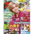 ザ・テレビジョン熊本・長崎・沖縄版　２０２２年７月２９日号