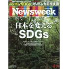 日本版ニューズウィーク　２０２１年８月３１日号