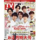 週刊ＴＶガイド（関西版）　２０２２年１２月３０日号