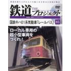 鉄道ザプロジェクト全国　２０２４年４月３０日号