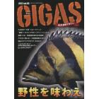 怪魚飼育マガジンＧＩＧＡＳ（５）　２０２２年３月号　月刊アクアライフ増刊