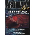 ＡＲＯＷＡＮＡ　ＬＩＶＥ（８）　２０２１年１１月号　月刊アクアライフ増刊