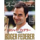 ロジャー・フェデラー引退記念号　２０２２年１１月号　スマッシュ増刊