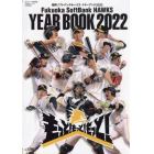 福岡ソフトバンクホークス　イヤーブック２０２２　２０２２年４月号　月刊ホークス増刊