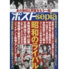 増刊ＳＥＰＩＡ　昭和のライバル物語　２０２１年１２月号　週刊ポスト増刊