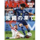 カタールＷ杯　グループリーグ＋ベスト１６速報　２０２２年１２月号　ＳＧナンバー増