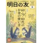 明日の友　２０２３年１１月号