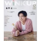 ＷＩＮＫ　ＵＰ（ウインクアップ）　２０２２年１２月号