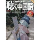 月刊聴く中国語　２０２２年７月号