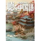 月刊聴く中国語　２０２３年７月号