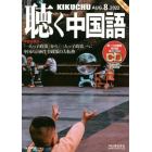 月刊聴く中国語　２０２２年８月号