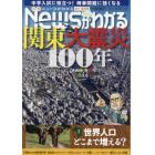 月刊ニュースがわかる　２０２３年９月号