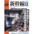 新幹線ＥＸＰＬＯＲＥＲ　２０２３年１２月号