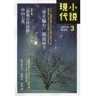 小説現代　２０２３年３月号