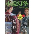 小説幻冬　２０２２年２月号