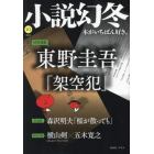 小説幻冬　２０２３年１０月号