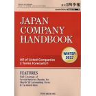 英文会社四季報　２０２２年１月号