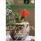 ＮＨＫ　趣味の園芸　２０２２年１月号