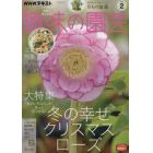 ＮＨＫ　趣味の園芸　２０２３年２月号