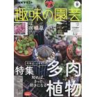 ＮＨＫ　趣味の園芸　２０２２年９月号