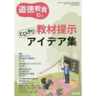 道徳教育　２０２３年１０月号