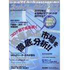 ネットワークビジネス　２０２２年２月号