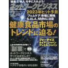 ネットワークビジネス　２０２３年２月号