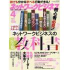 ネットワークビジネス　２０２２年４月号