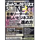 ネットワークビジネス　２０２２年５月号