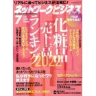 ネットワークビジネス　２０２２年７月号