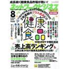 ネットワークビジネス　２０２２年８月号