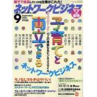 ネットワークビジネス　２０２３年９月号