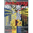 ネットワークビジネス　２０２２年１０月号