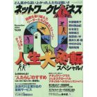 ネットワークビジネス　２０２２年１１月号