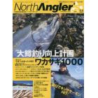 Ｎｏｒｔｈ　Ａｎｇｌｅｒ’ｓ　２０２３年４月号