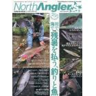 Ｎｏｒｔｈ　Ａｎｇｌｅｒ’ｓ　２０２３年９月号